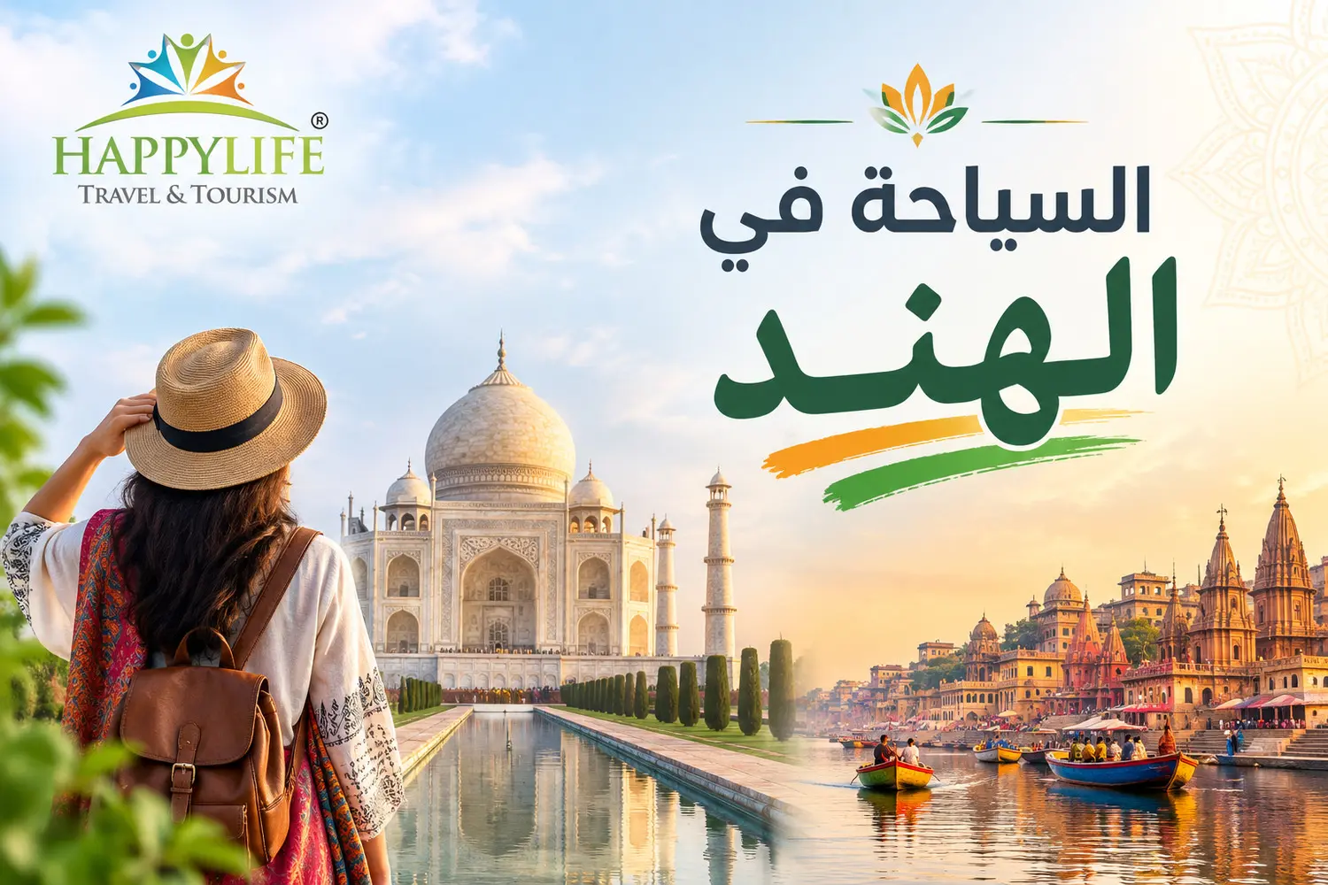 دليل السياحة في الهند للمسافر السعودي الحياة السعيدة