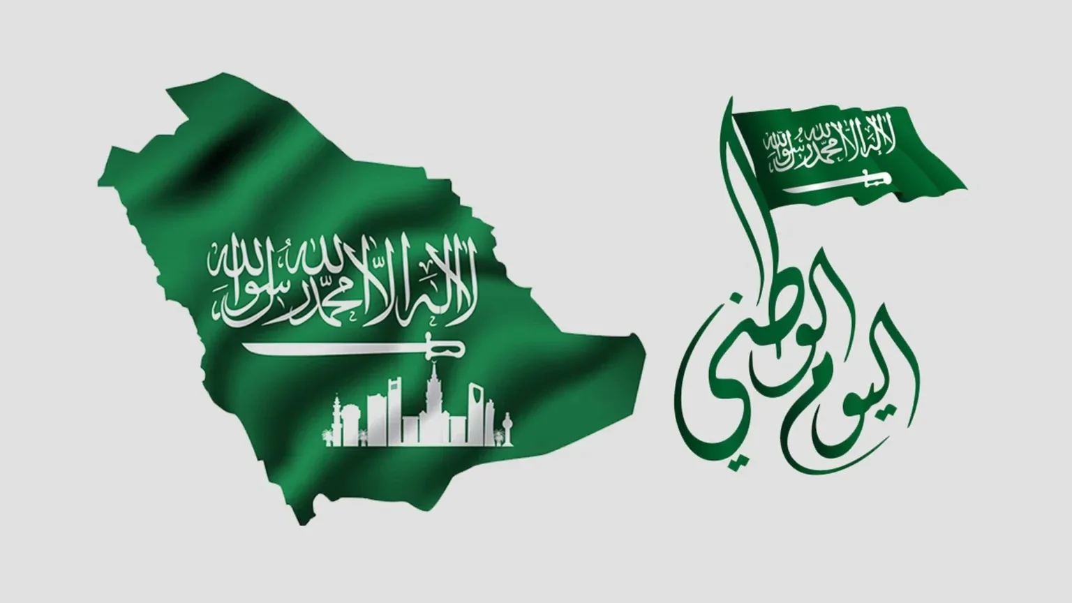 إجازة اليوم الوطني السعودي 95