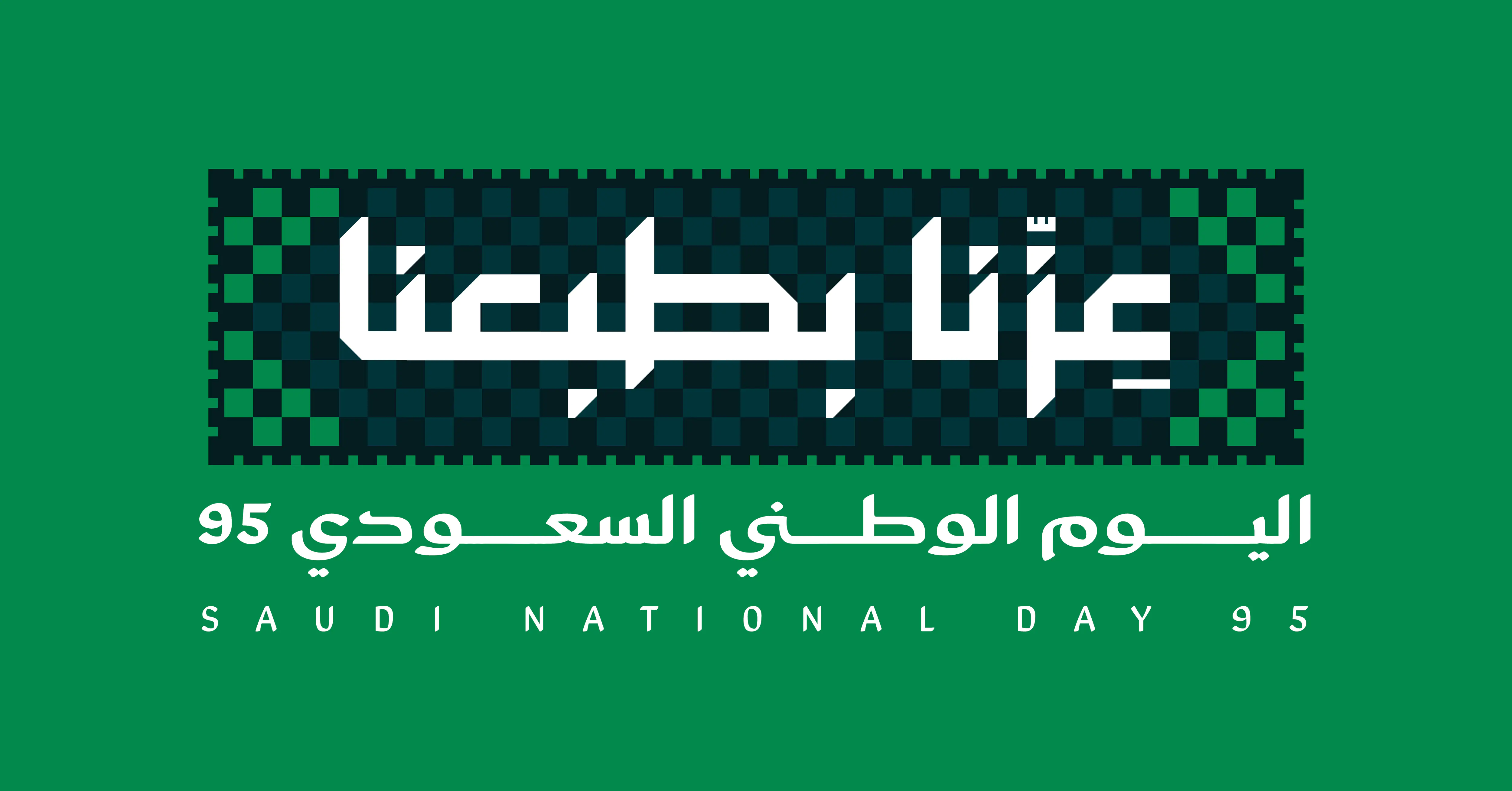 عروض اليوم الوطني الـ 95 للسفر من الحياة السعيدة
