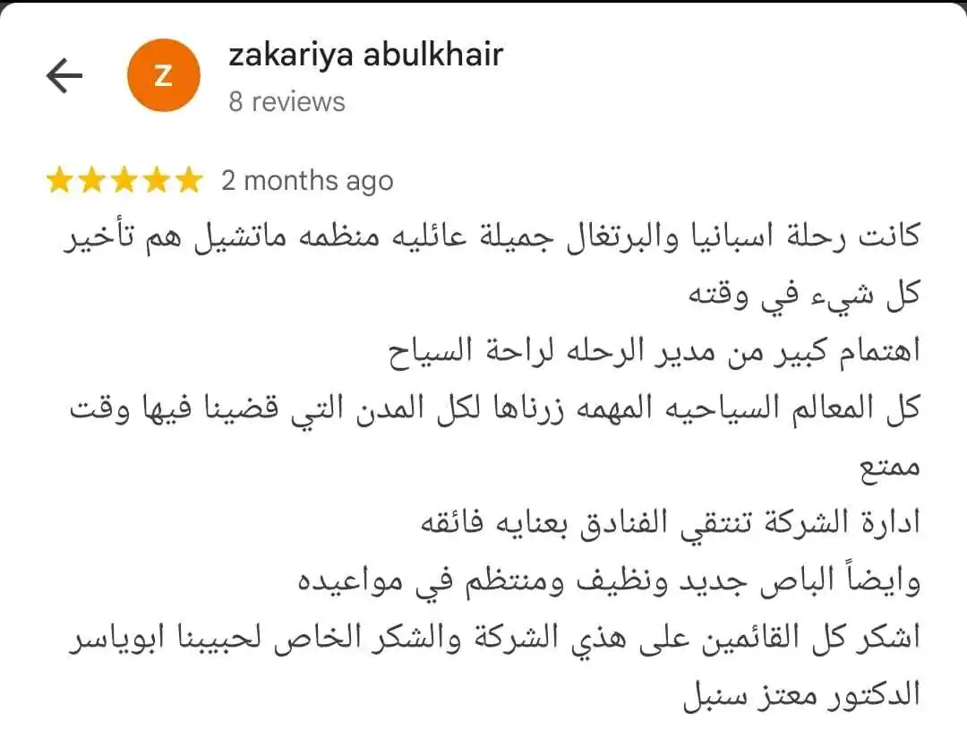 رحلاتنا الجماعية بالحياة السعيدة 2025