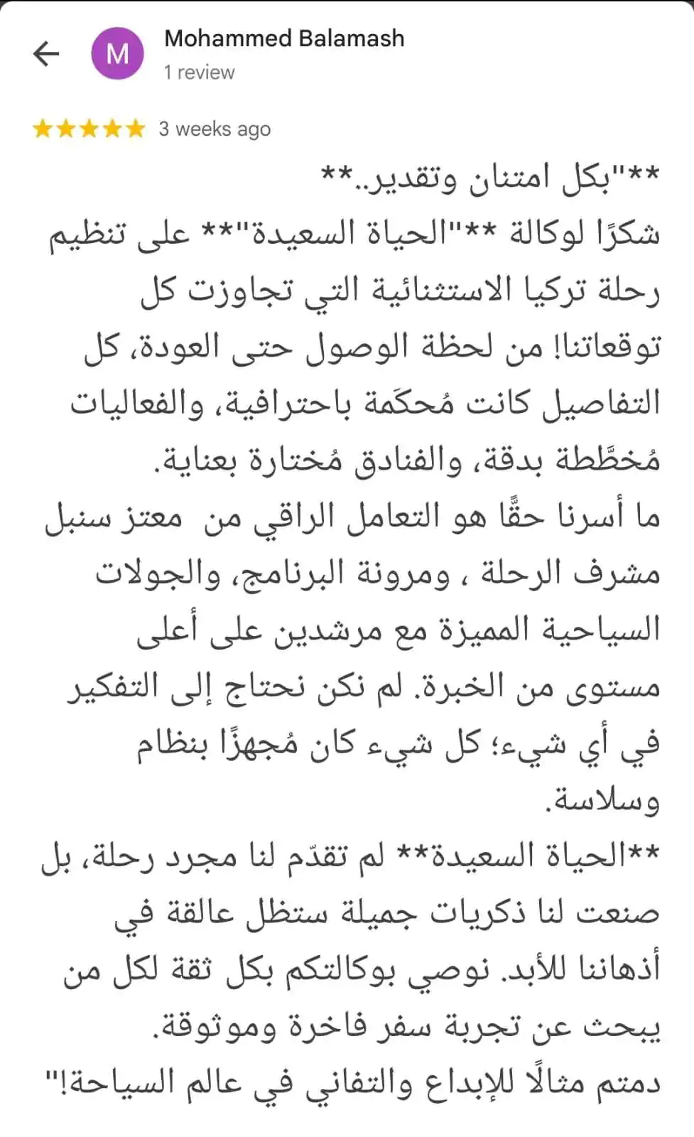 رحلاتنا الجماعية بالحياة السعيدة 2025
