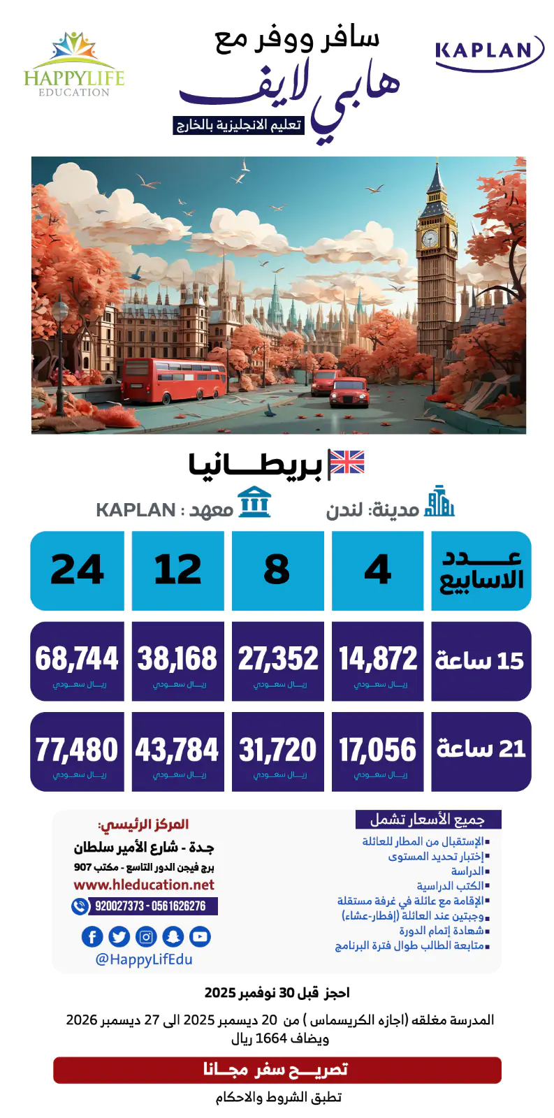 اكتشف أفضل البرامج لتعلم الإنجليزية في الخارج مع هابي لايف
