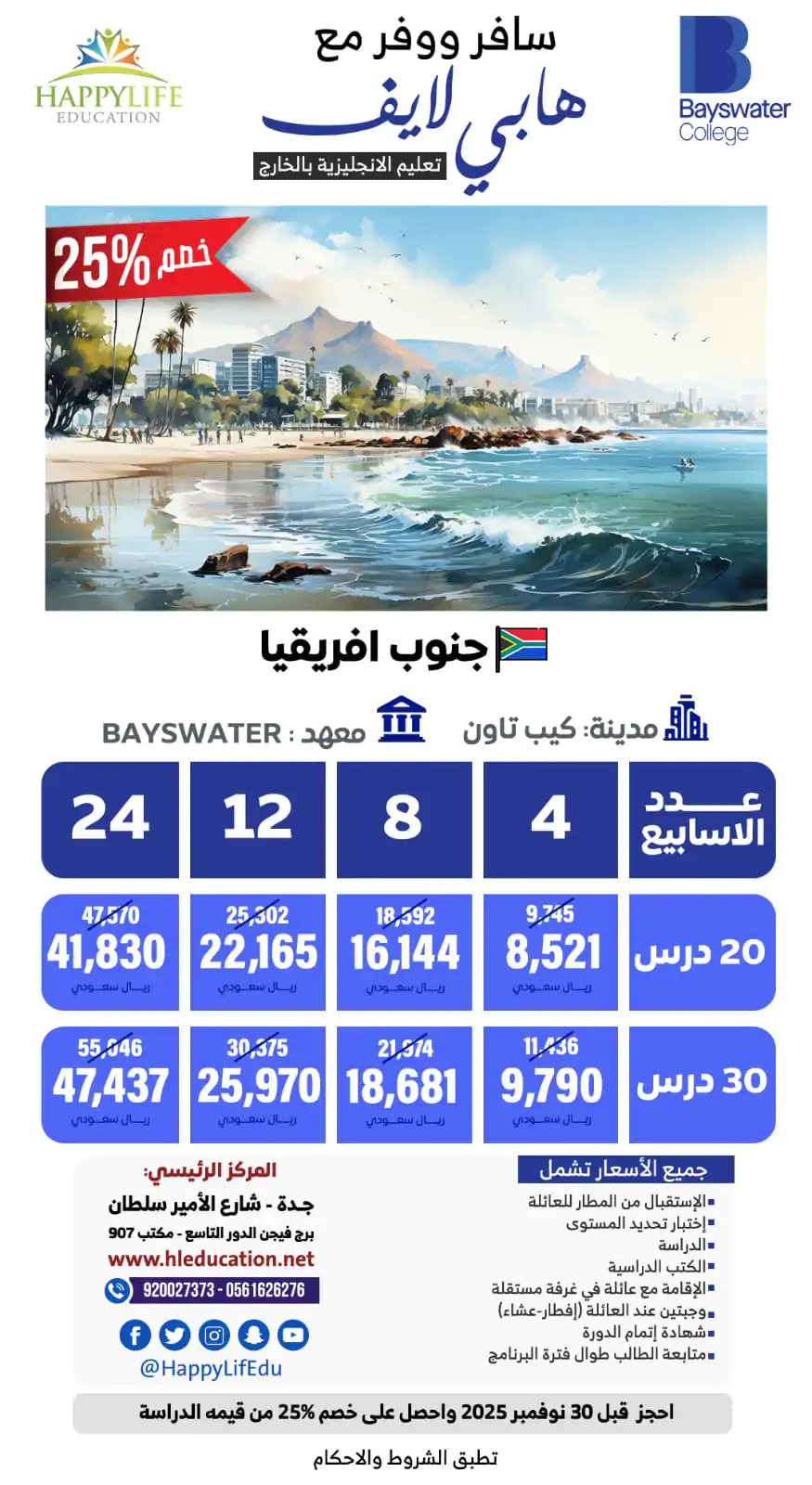 اكتشف أفضل البرامج لتعلم الإنجليزية في الخارج مع هابي لايف