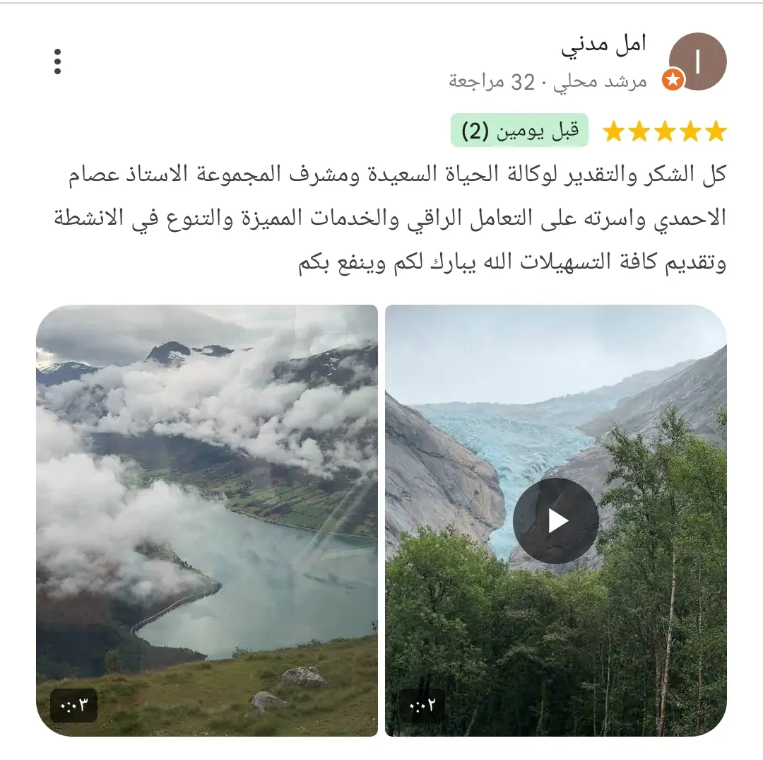رحلات أوروبا الجماعية مع الحياة السعيدة-آراء عملائنا