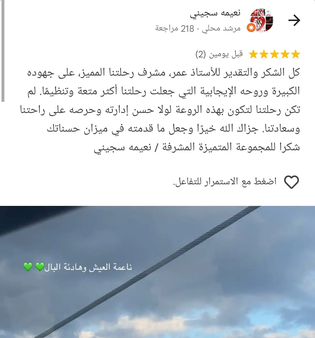 رحلات أوروبا الجماعية مع الحياة السعيدة-آراء عملائنا