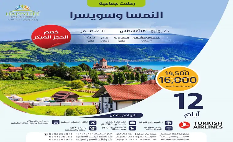 قروب النمسا وسويسرا الجماعي