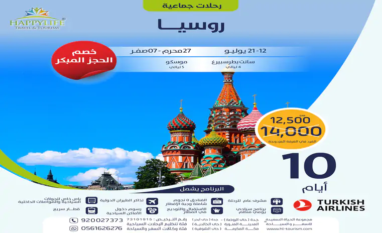 روسيا الجماعية