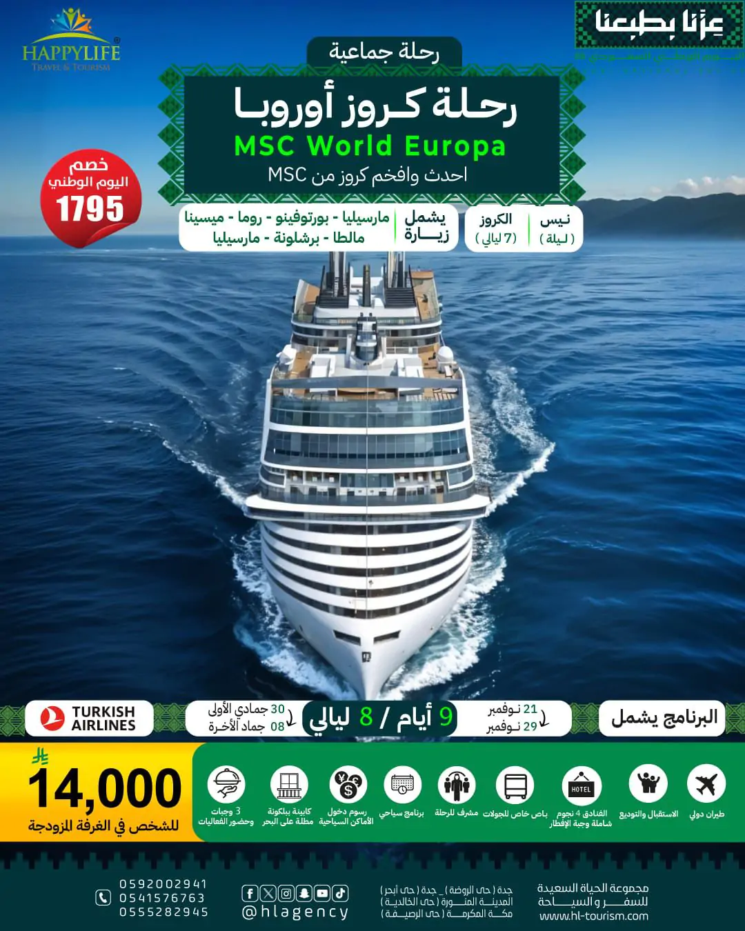 أفضل 5 عروض الخريف والشتاء السياحية 2025 - كروز أوروبا الجماعية- رحلات الخريف
