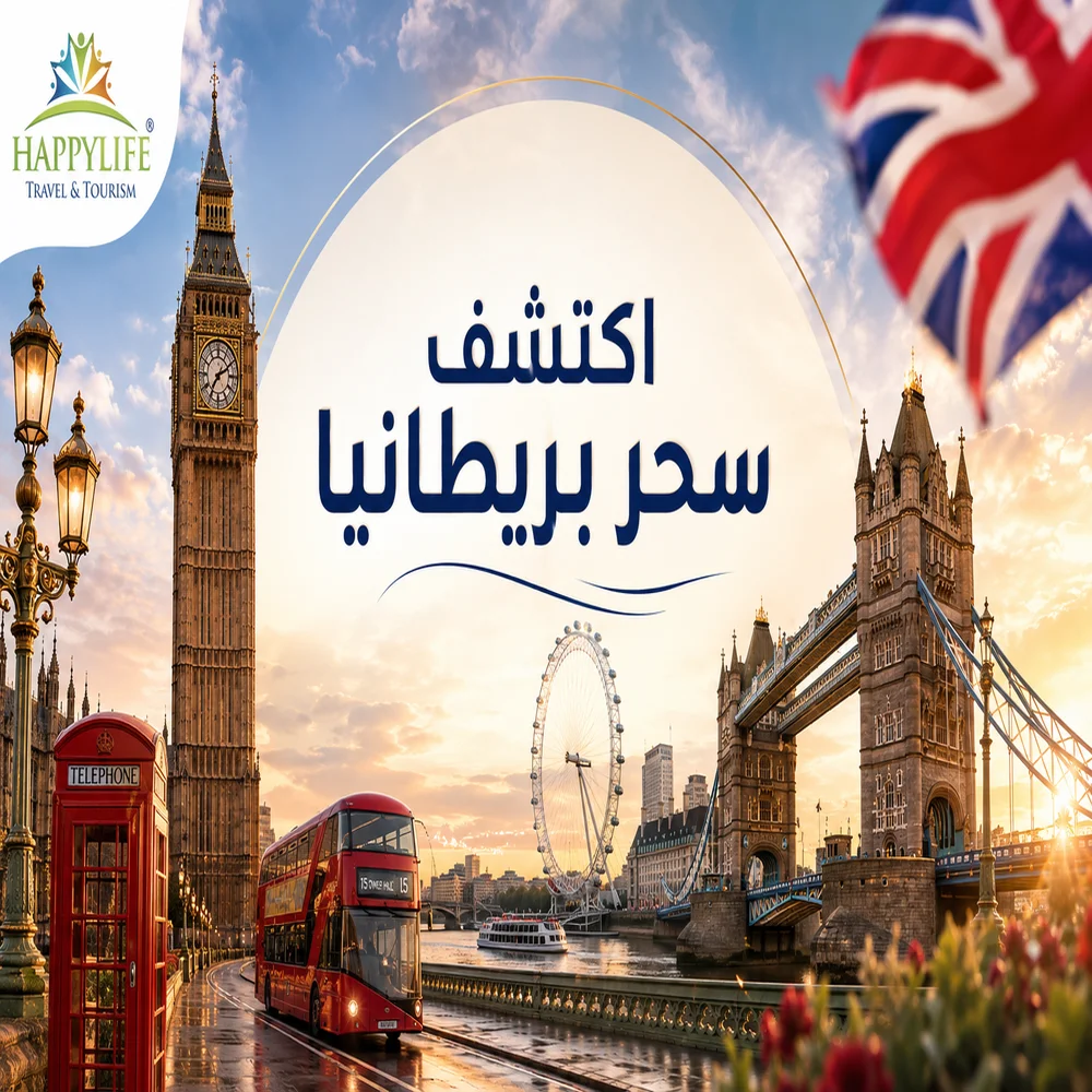  السياحة في بريطانيا