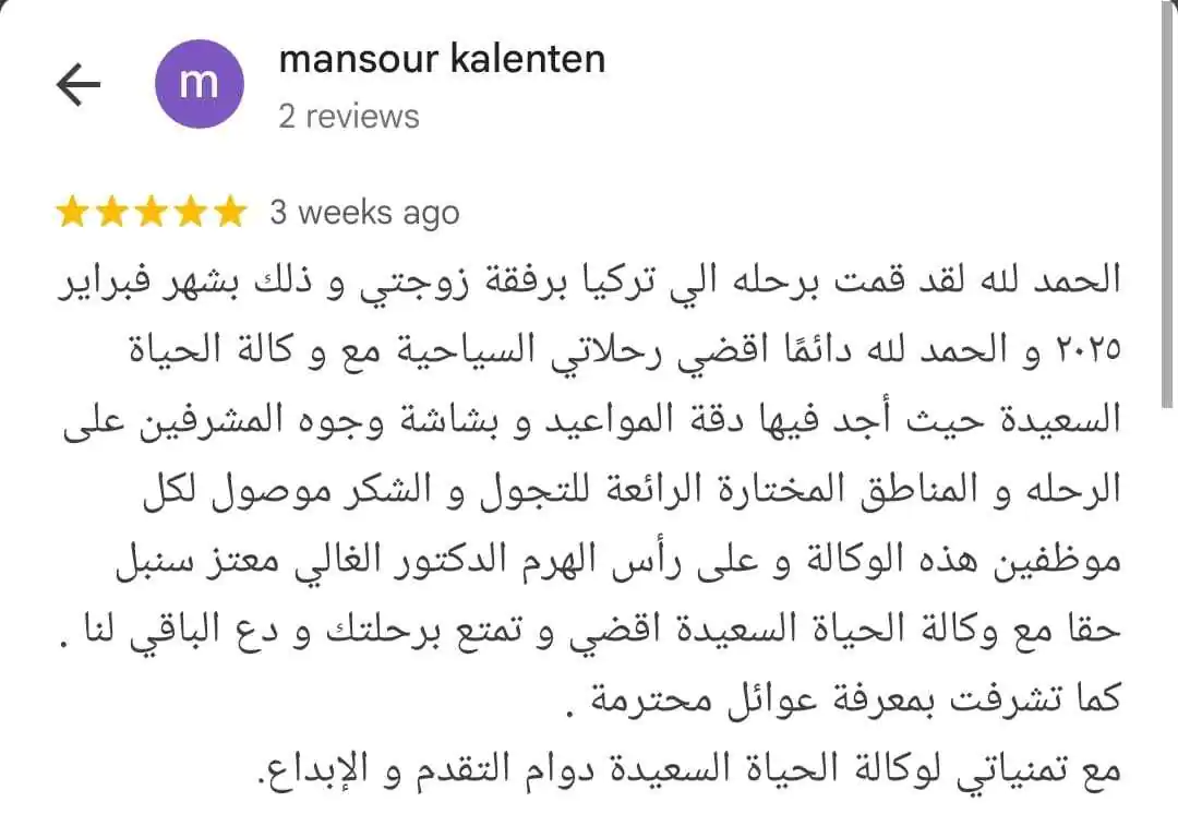 رحلاتنا الجماعية بالحياة السعيدة 2025